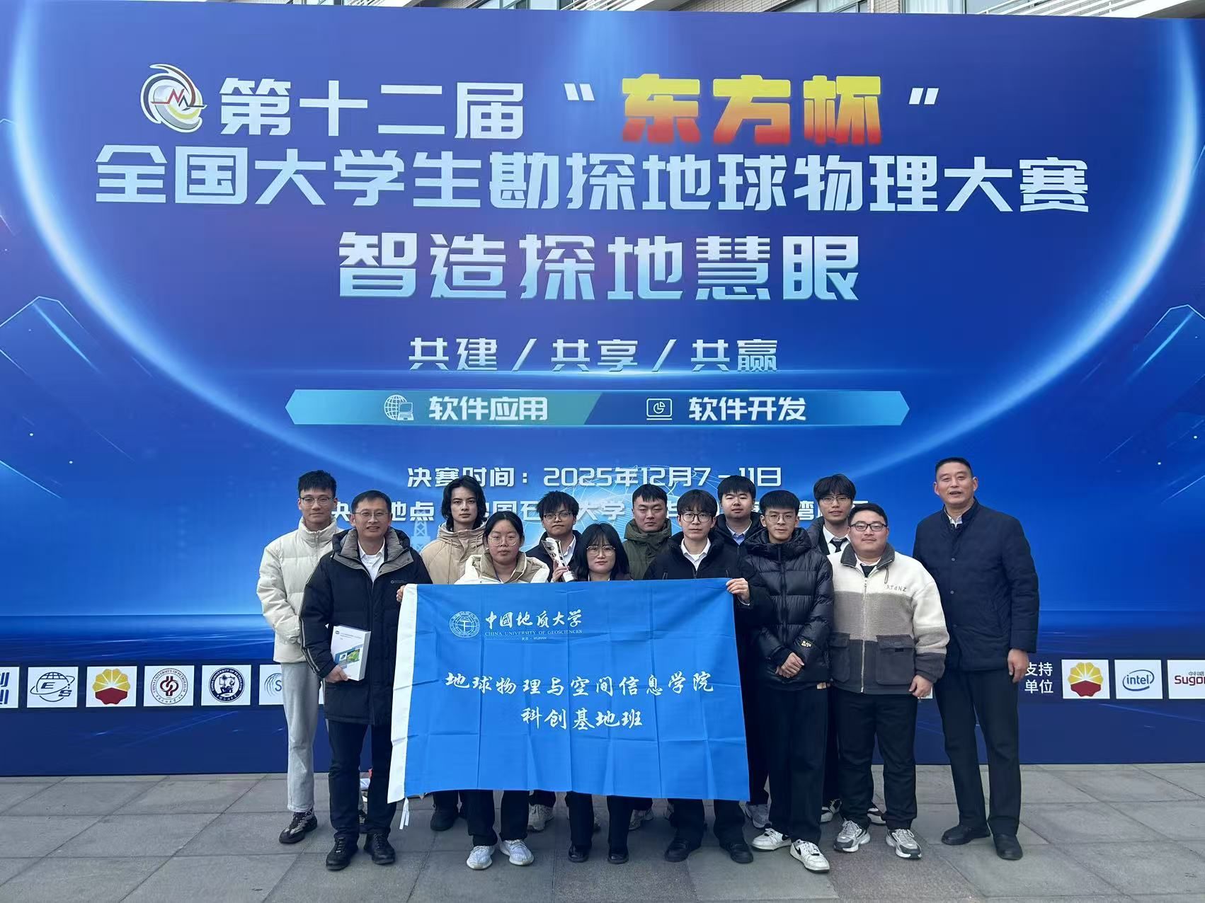 学子在全国大学生勘探地球物理大赛中获佳绩