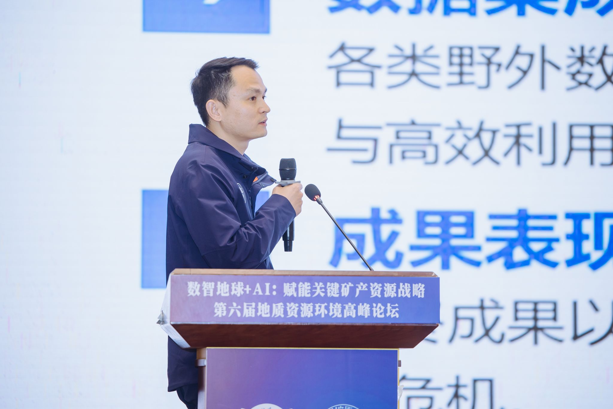 第六届地质资源环境高峰论坛举办