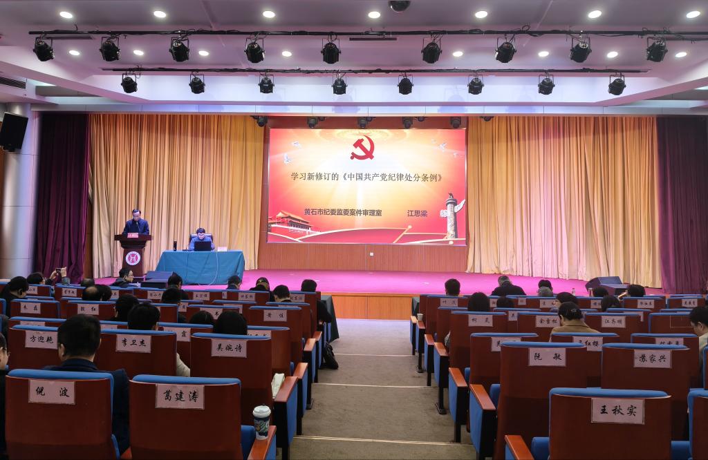 湖北理工学院开展2025年纪检监察干部、基层党组织干部业务培训
