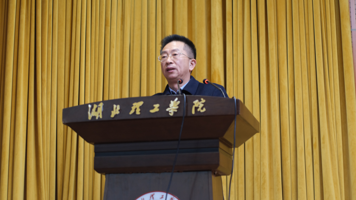 湖北理工学院基础教育论坛成功召开