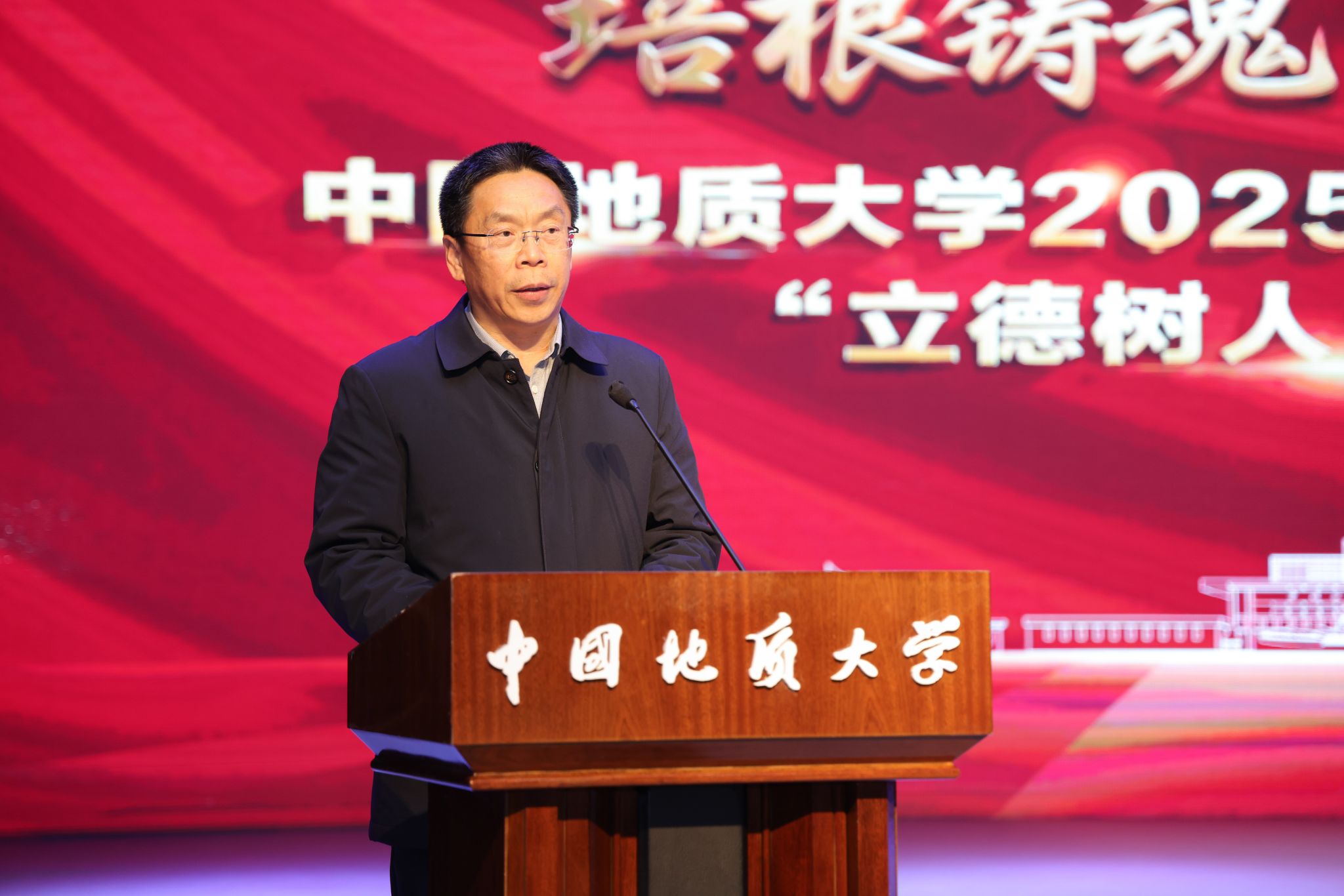 中国地质大学2025年学生表彰大会暨“立德树人大思政课”举行