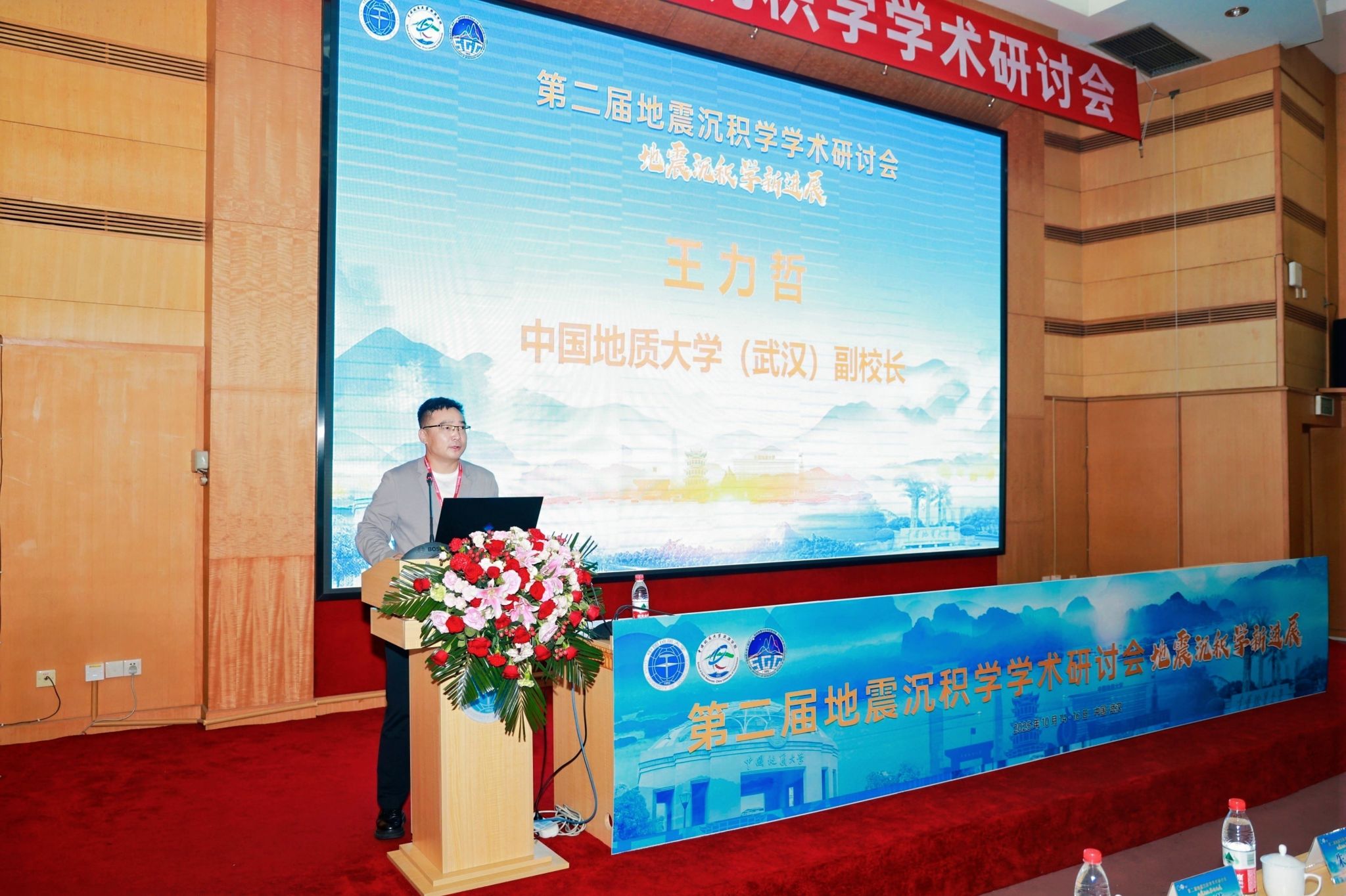 第二届地震沉积学学术研讨会在中国地质大学召开