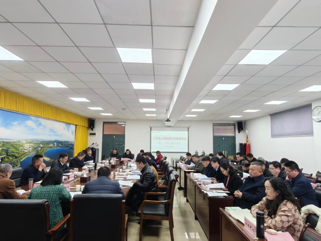 湖北理工学院召开大学生心理健康教育工作专题会议