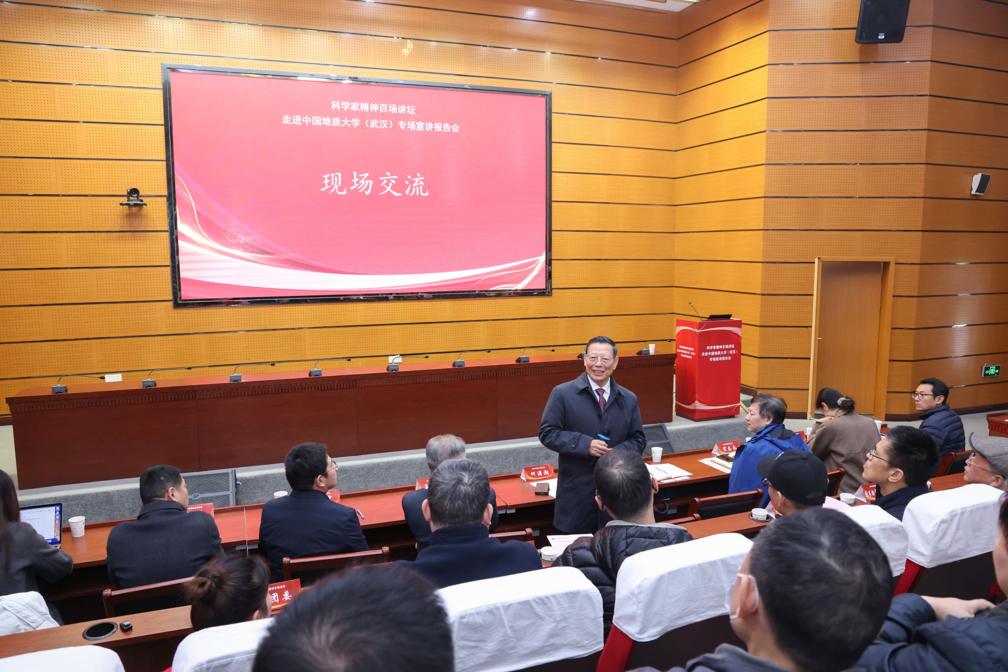 科学家精神百场讲坛走进中国地质大学（武汉）