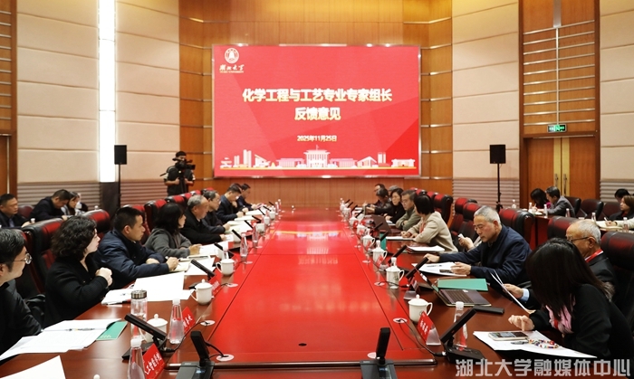 湖北大学2个专业接受工程教育专业认证现场考查