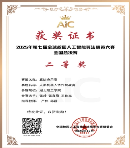 电气学子再创佳绩！全球校园人工智能算法精英大赛喜获全国二等奖