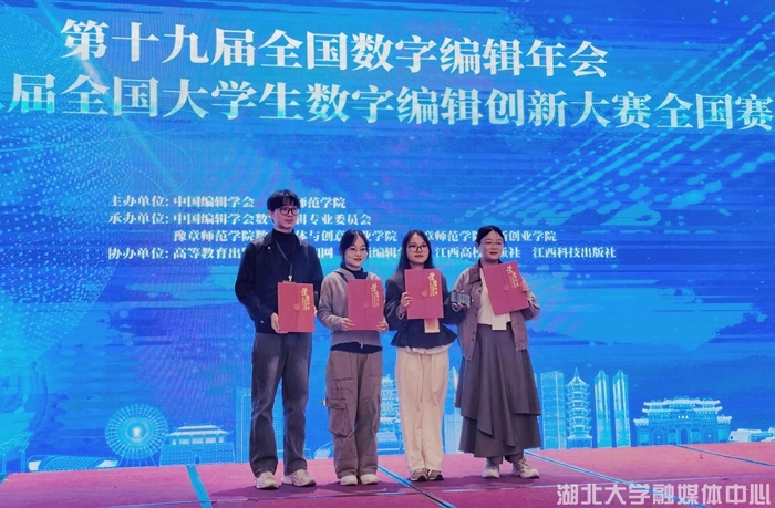 湖北大学荣获全国大学生编辑创新大赛2项一等奖