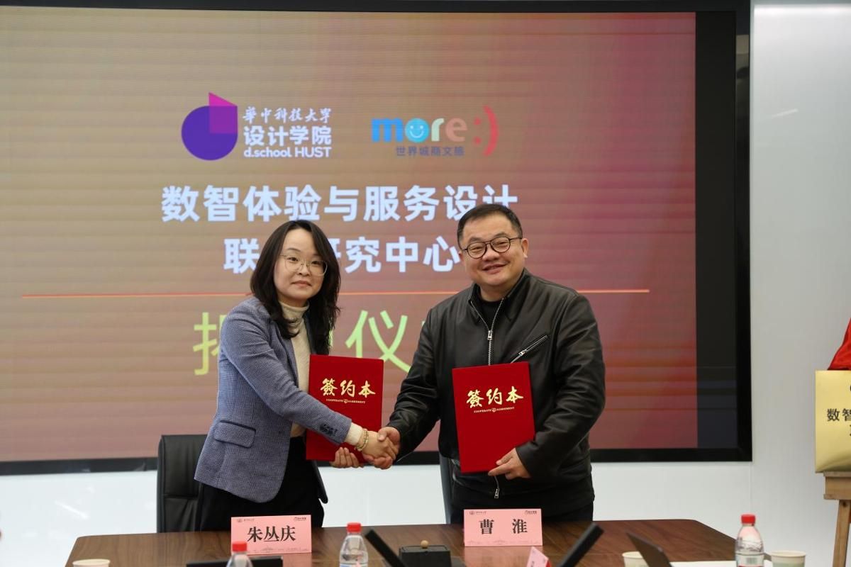 数智体验与服务设计联合研究中心在设计学院揭牌