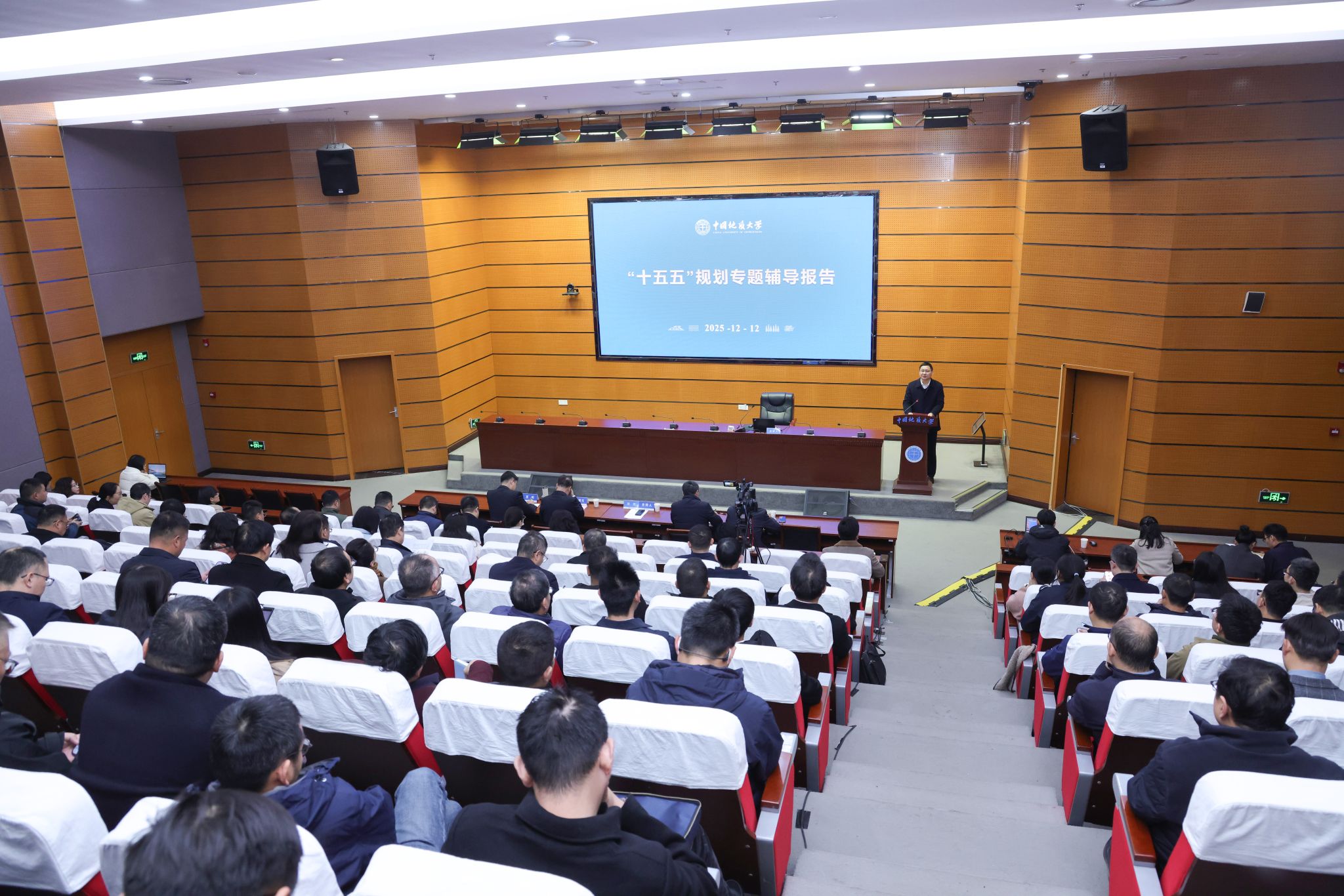 中国地质大学“十五五”规划专题干部教育培训举行