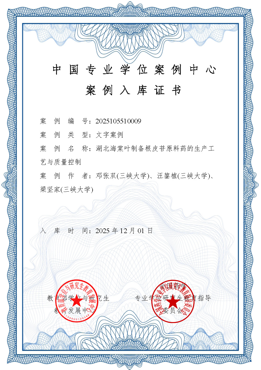 三峡大学药学专业学位研究生教学案例建设获重要突破