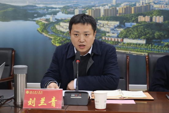 湖北理工学院召开党委理论学习中心组第十一次学习会议