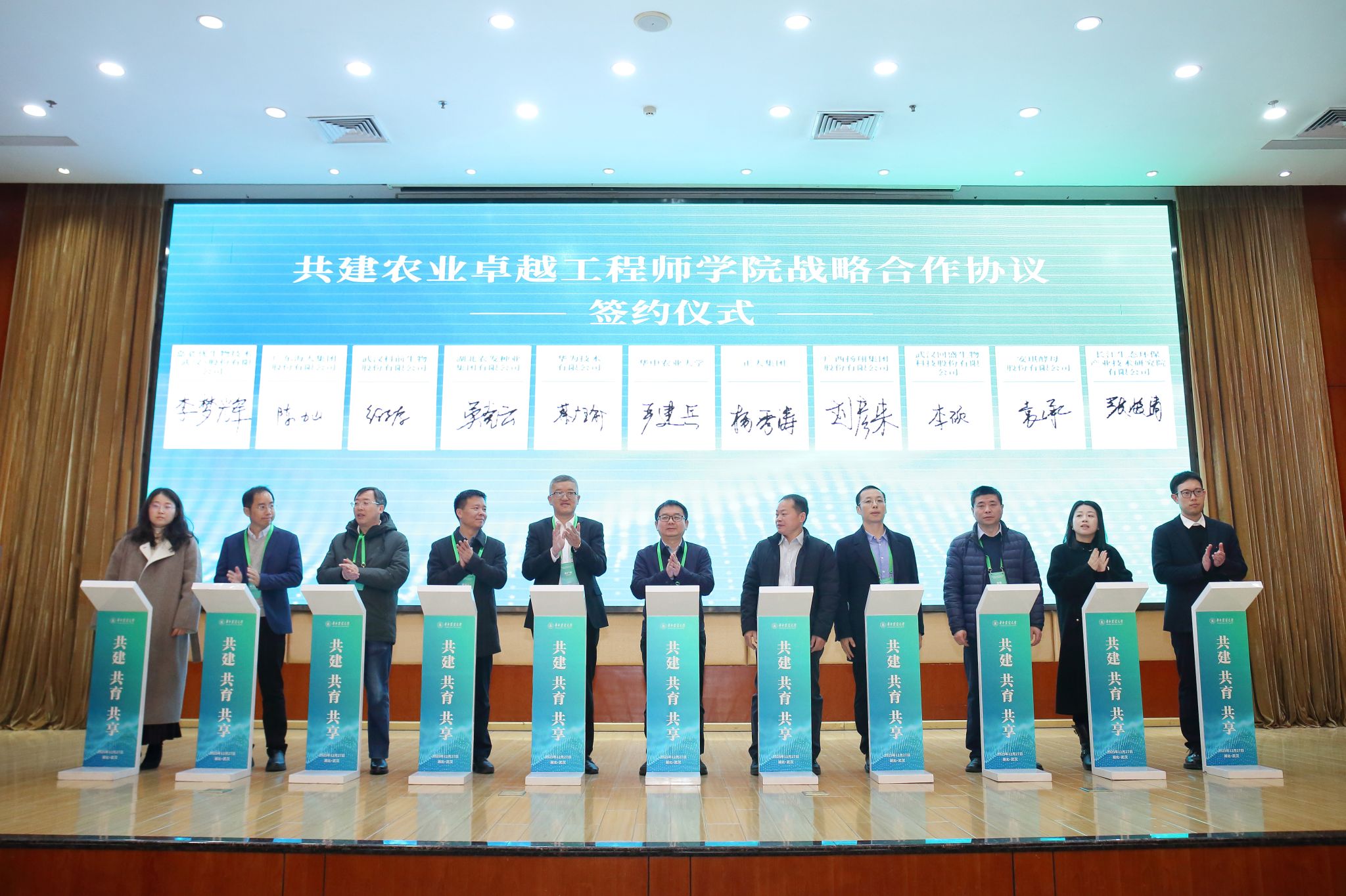 华中农业大学举行农业卓越工程师学院建设研讨会暨战略合作签约仪式