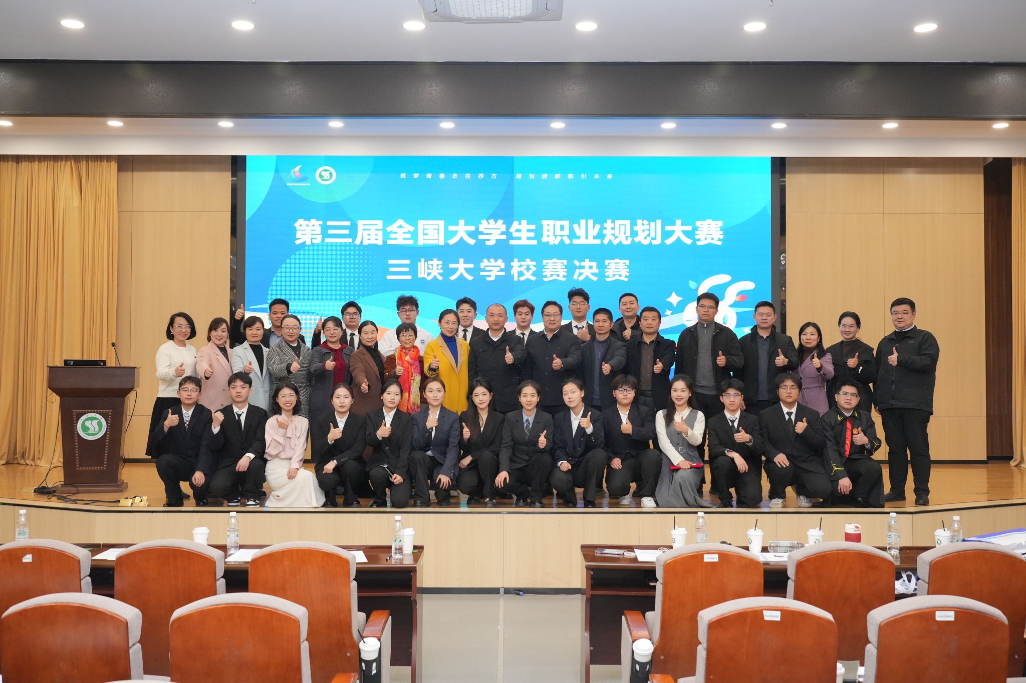 第三届全国大学生职业规划大赛三峡大三峡大学赛决赛圆满落幕
