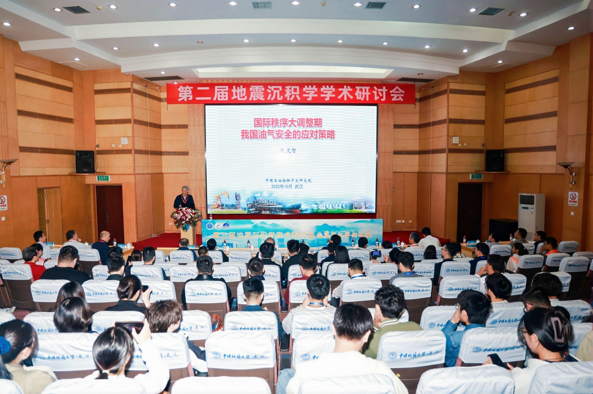 第二届地震沉积学学术研讨会在中国地质大学召开