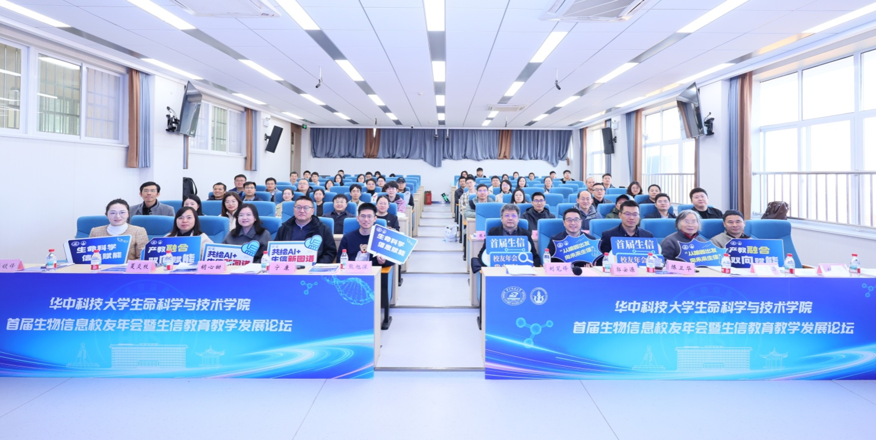 生命学院首届生物信息校友年会暨教育教学发展论坛举办