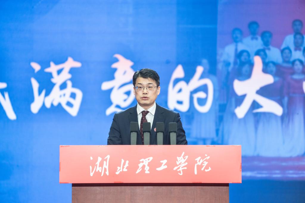 湖北理工学院隆重举行高质量发展50年暨校友回归大会