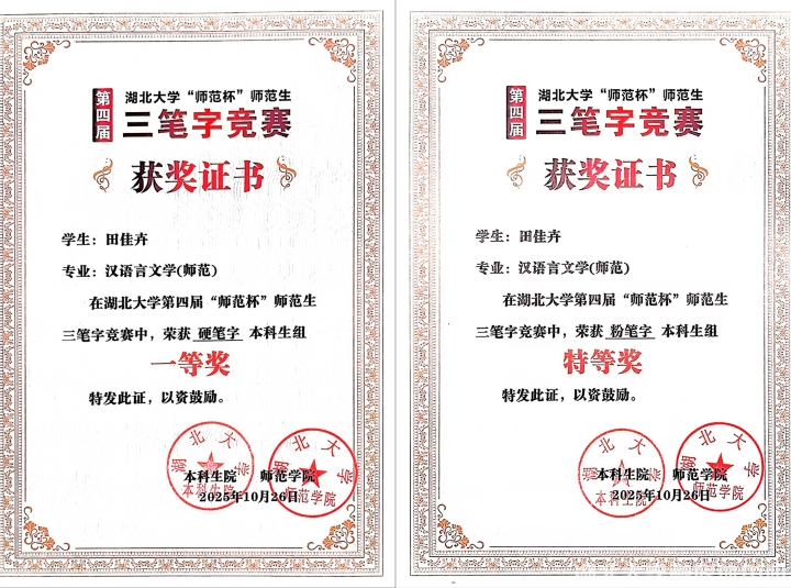 书法大赛特等奖田佳卉的师范梦