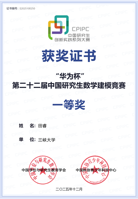 三峡大学学子在美国大学生数学建模竞赛中首获最高奖