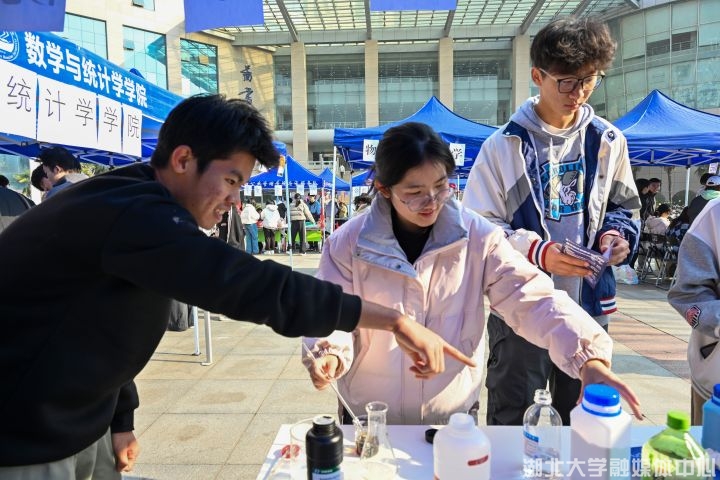 湖北大学举办趣味知识游园会