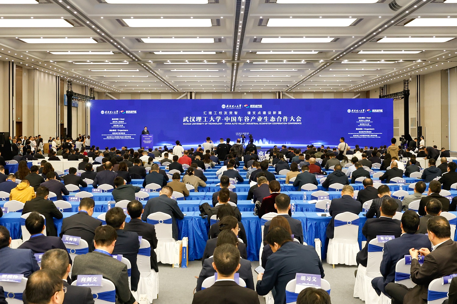 武汉理工大学·中国车谷产业生态合作大会举行