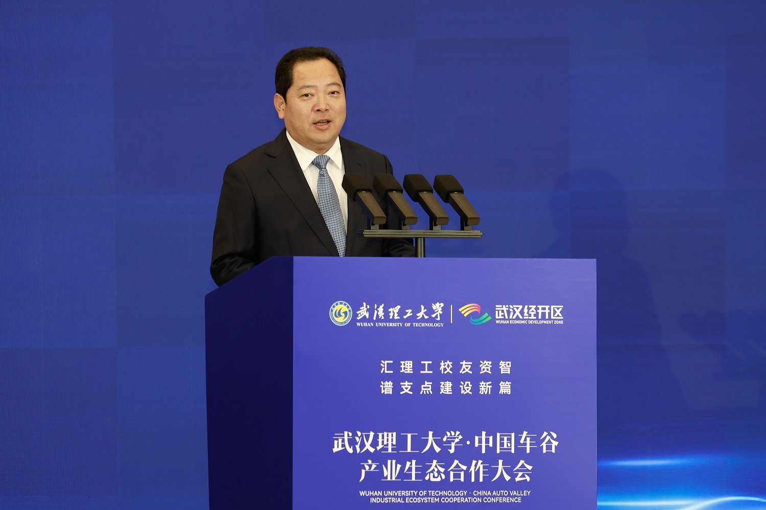 武汉理工大学·中国车谷产业生态合作大会举行
