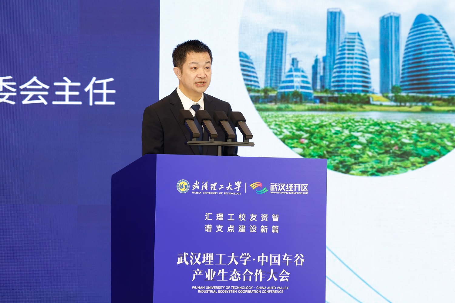 武汉理工大学·中国车谷产业生态合作大会举行