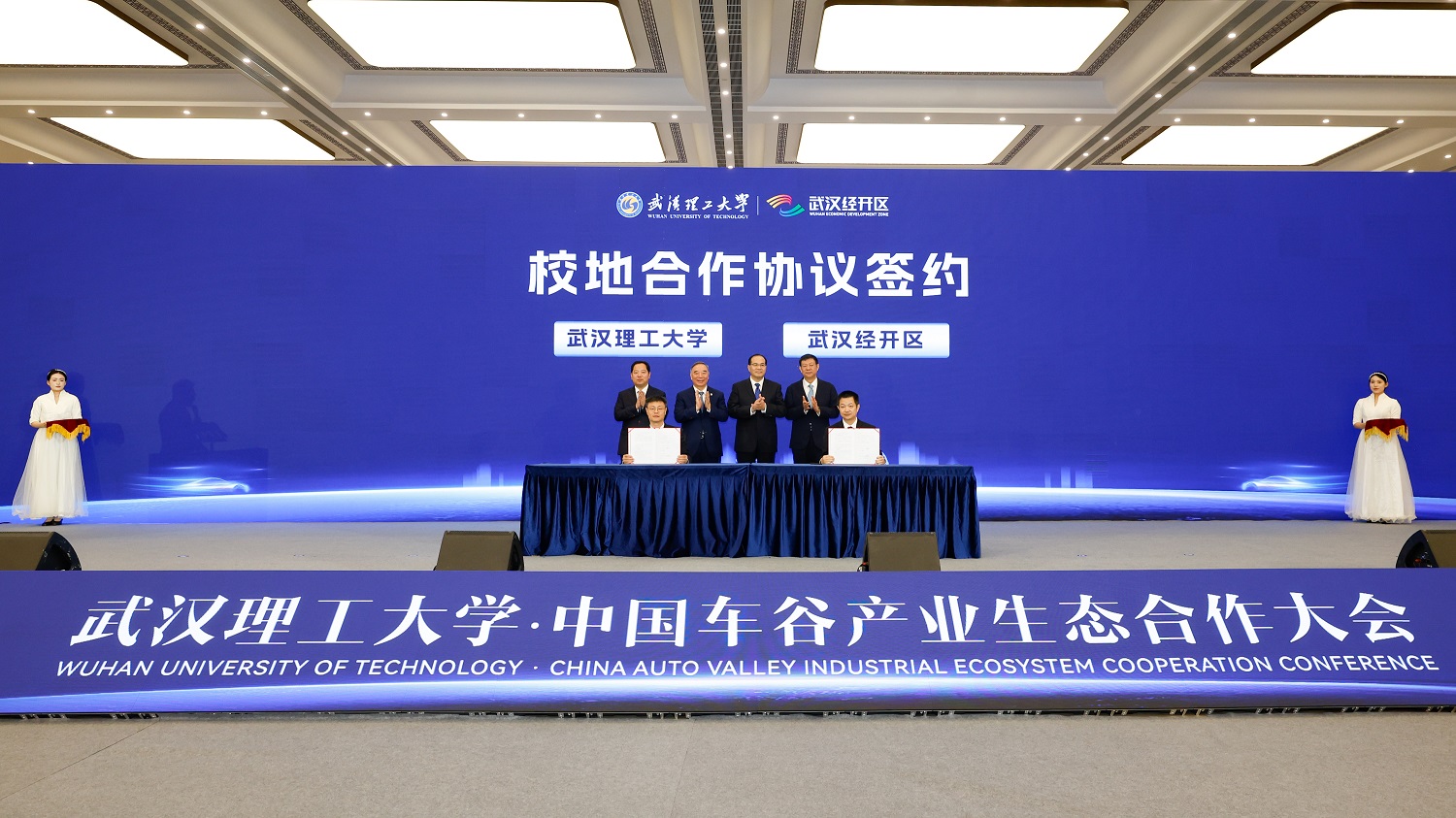 武汉理工大学·中国车谷产业生态合作大会举行