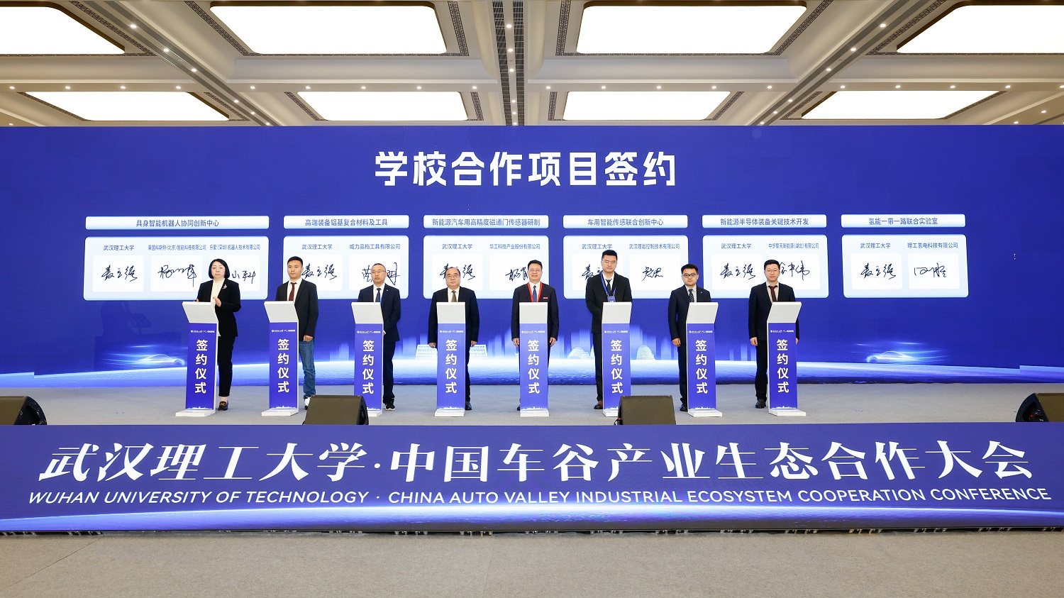 武汉理工大学·中国车谷产业生态合作大会举行