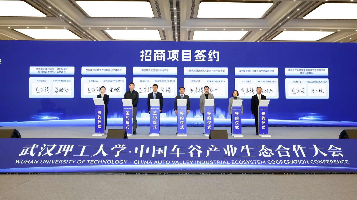 武汉理工大学·中国车谷产业生态合作大会举行