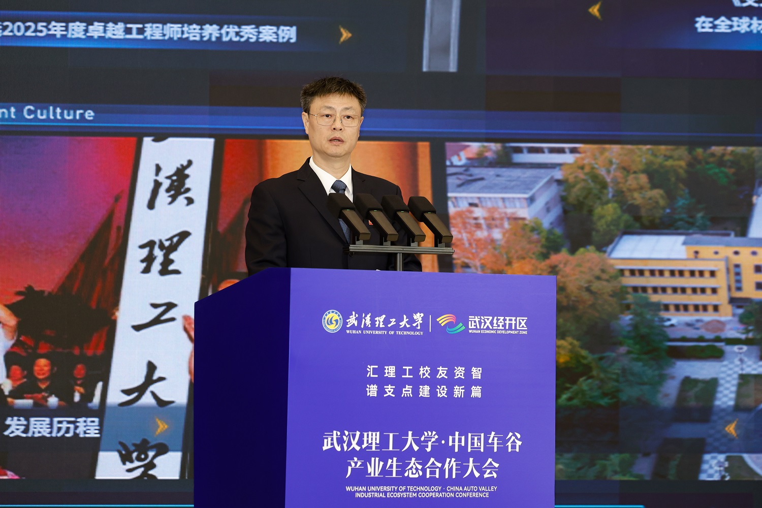 武汉理工大学·中国车谷产业生态合作大会举行