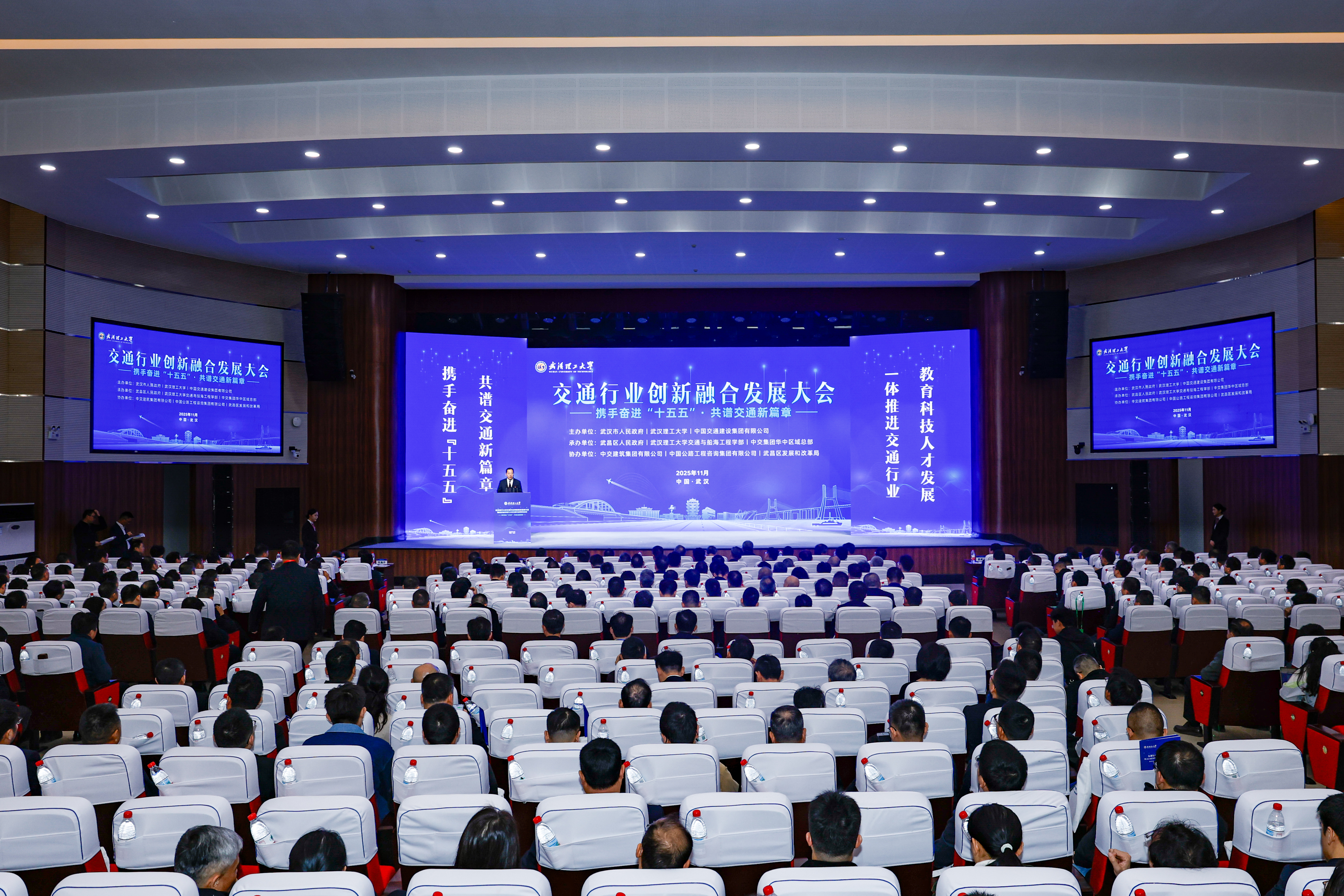 武汉理工大学交通行业创新融合发展大会举行
