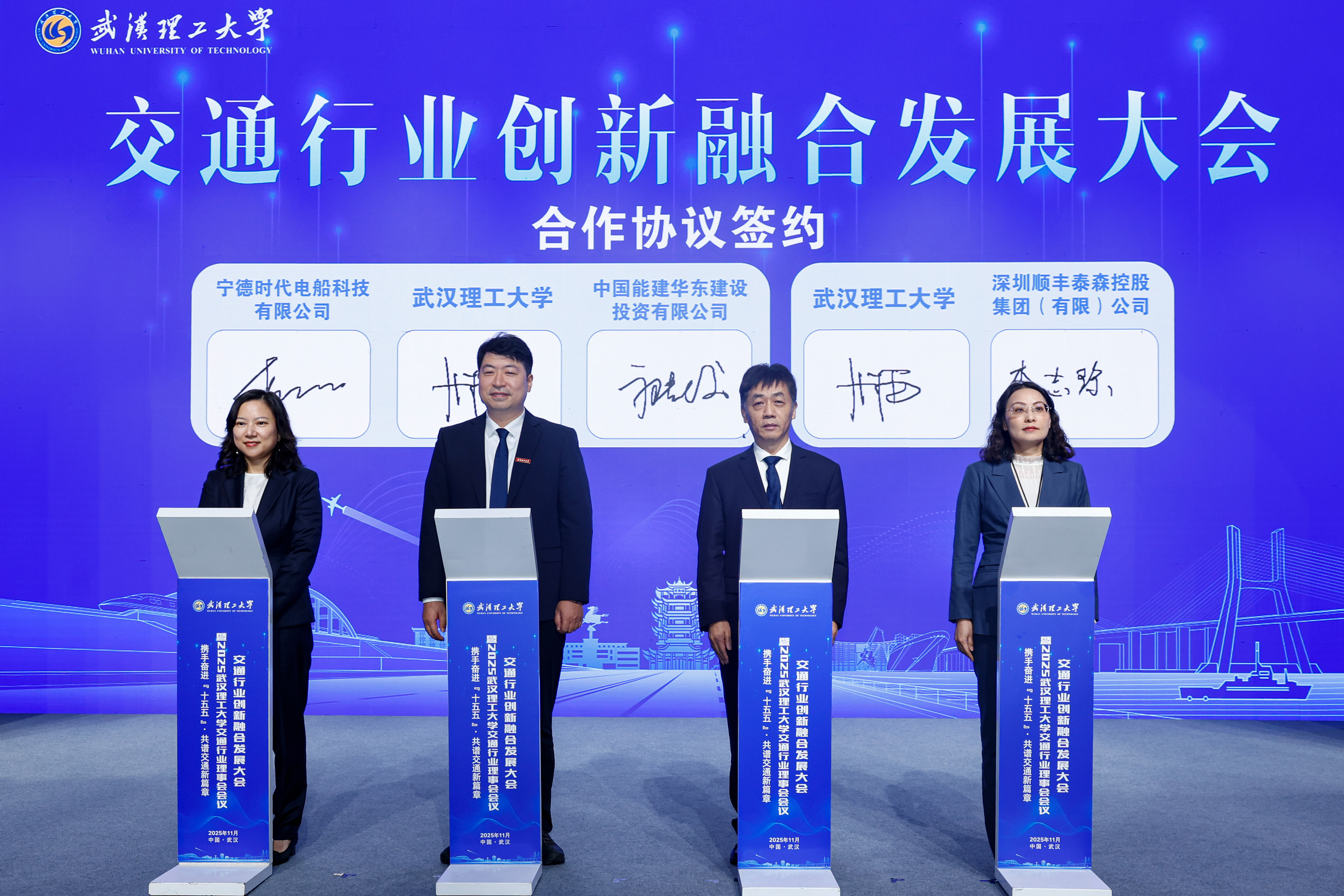 武汉理工大学交通行业创新融合发展大会举行