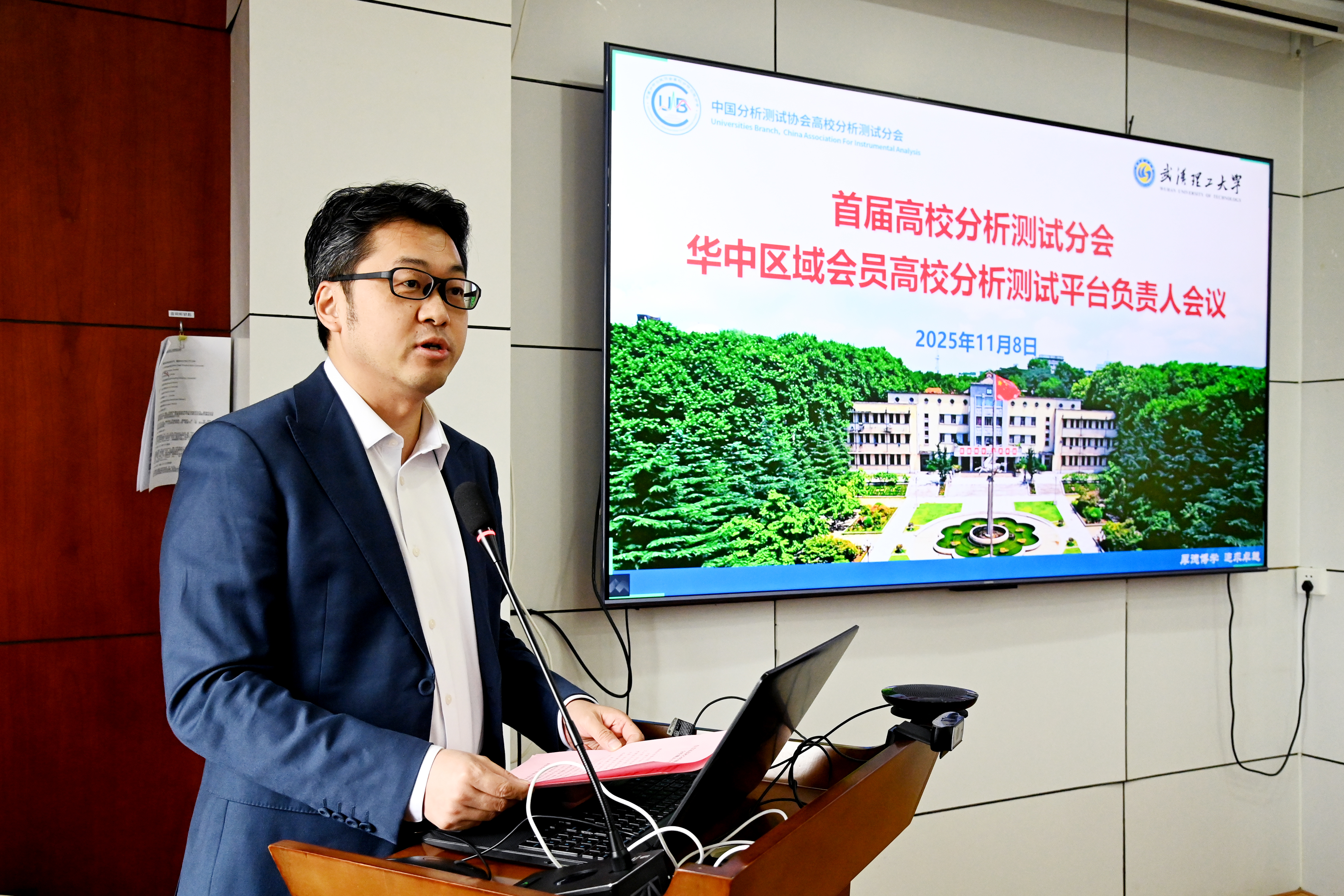 首届高校分析测试分会华中区域分析测试平台负责人会议在武汉理工大学召开