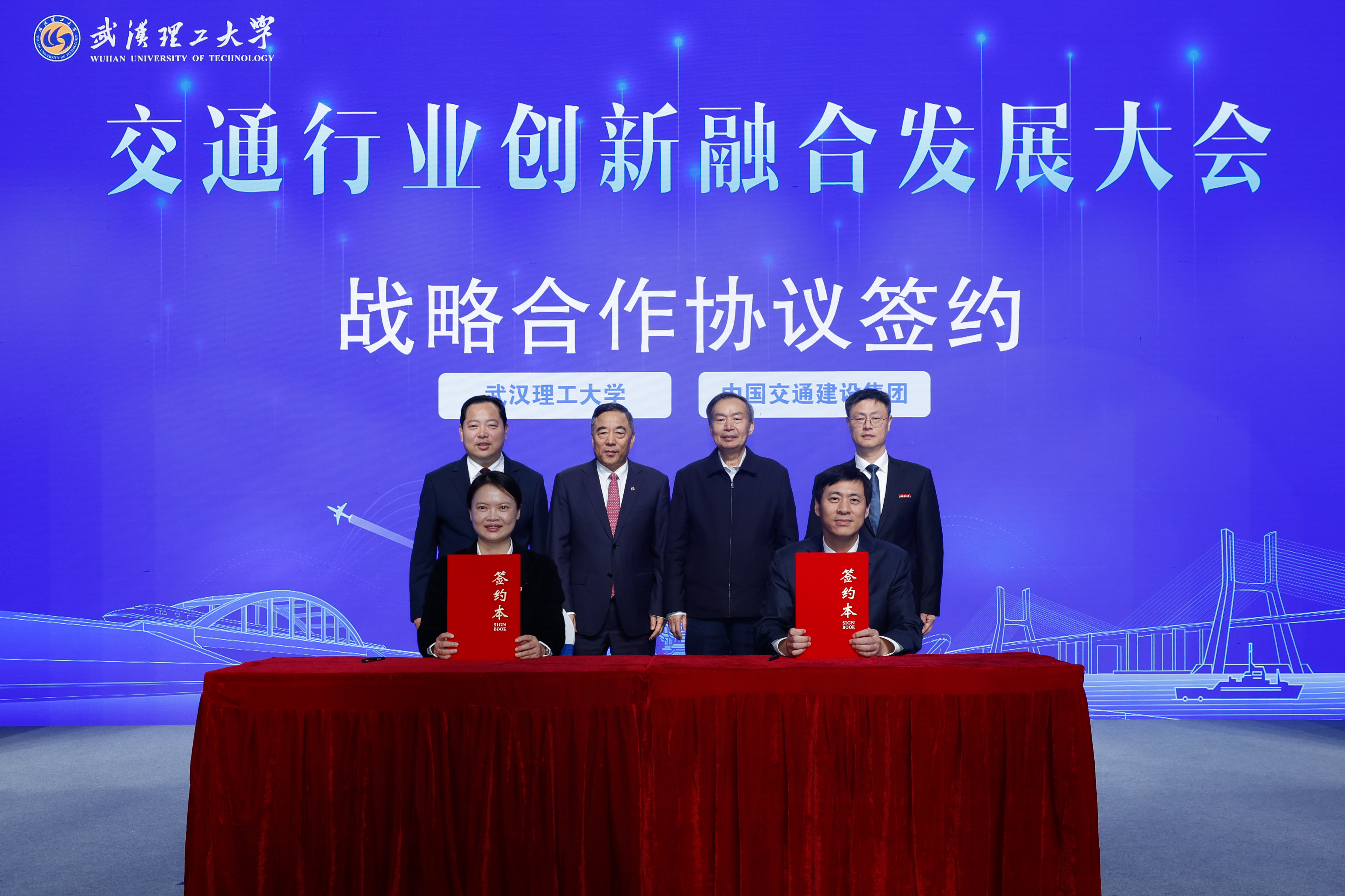 武汉理工大学交通行业创新融合发展大会举行