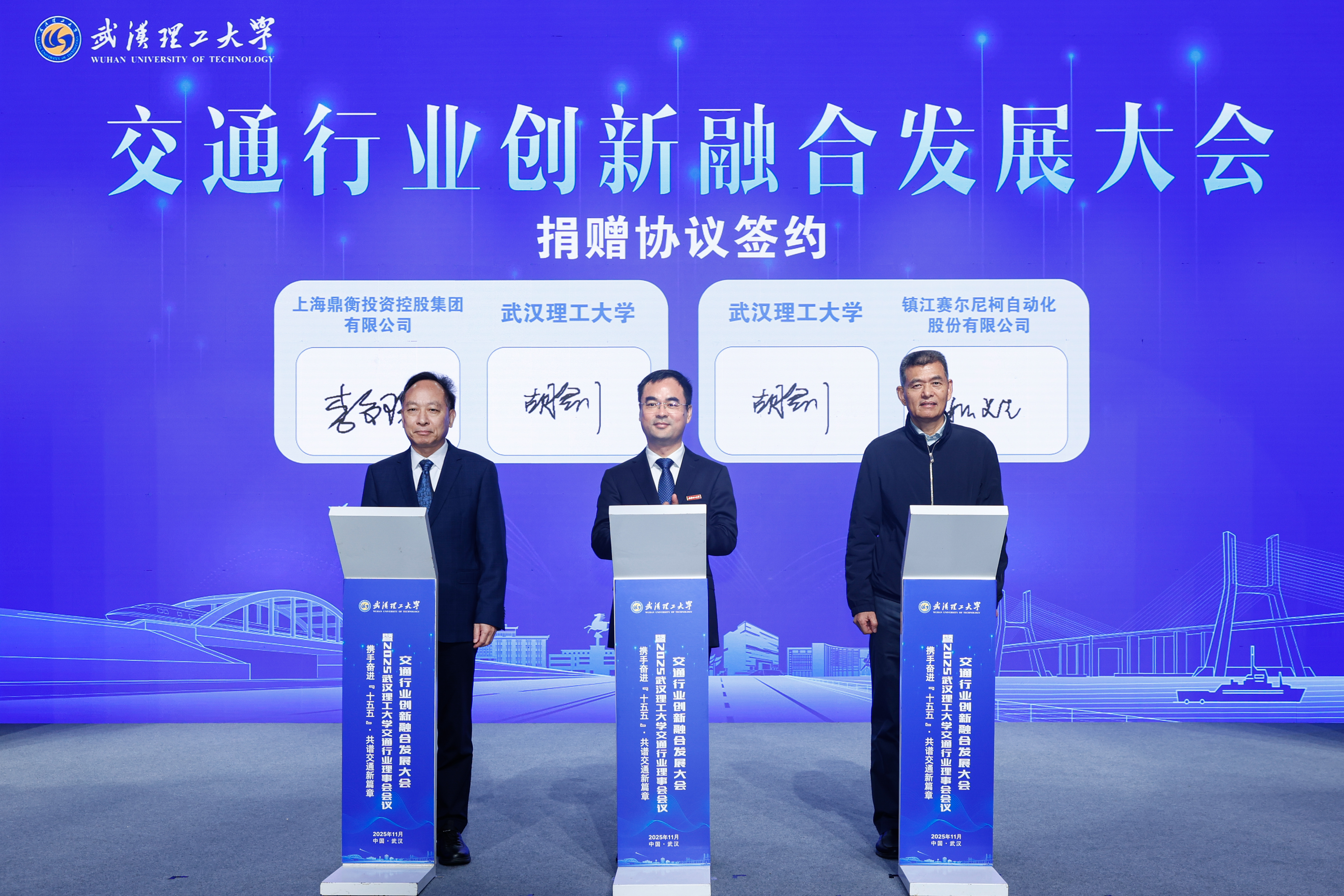 武汉理工大学交通行业创新融合发展大会举行
