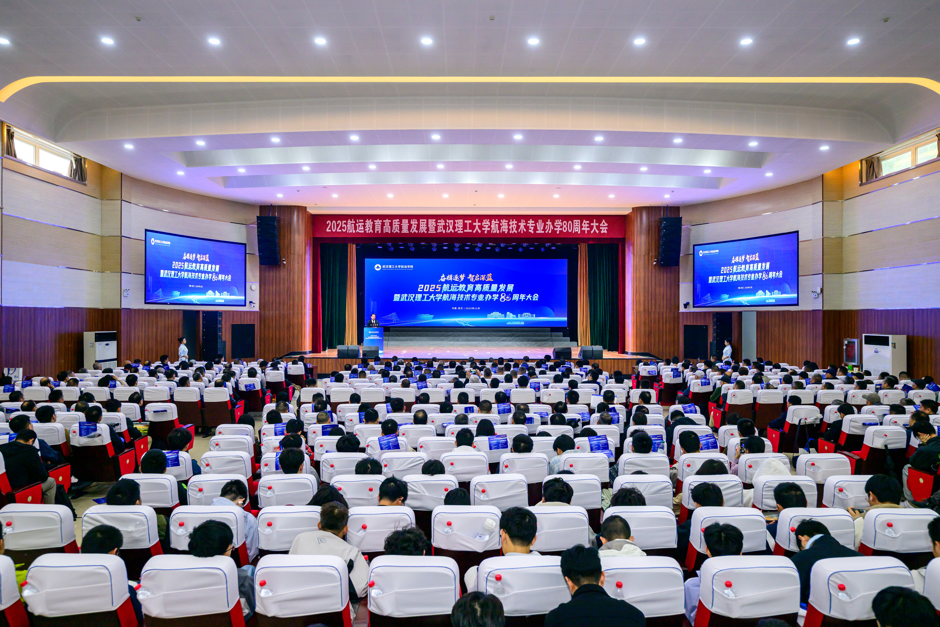 航运教育高质量发展暨武汉理工大学航海技术专业办学80周年大会举行