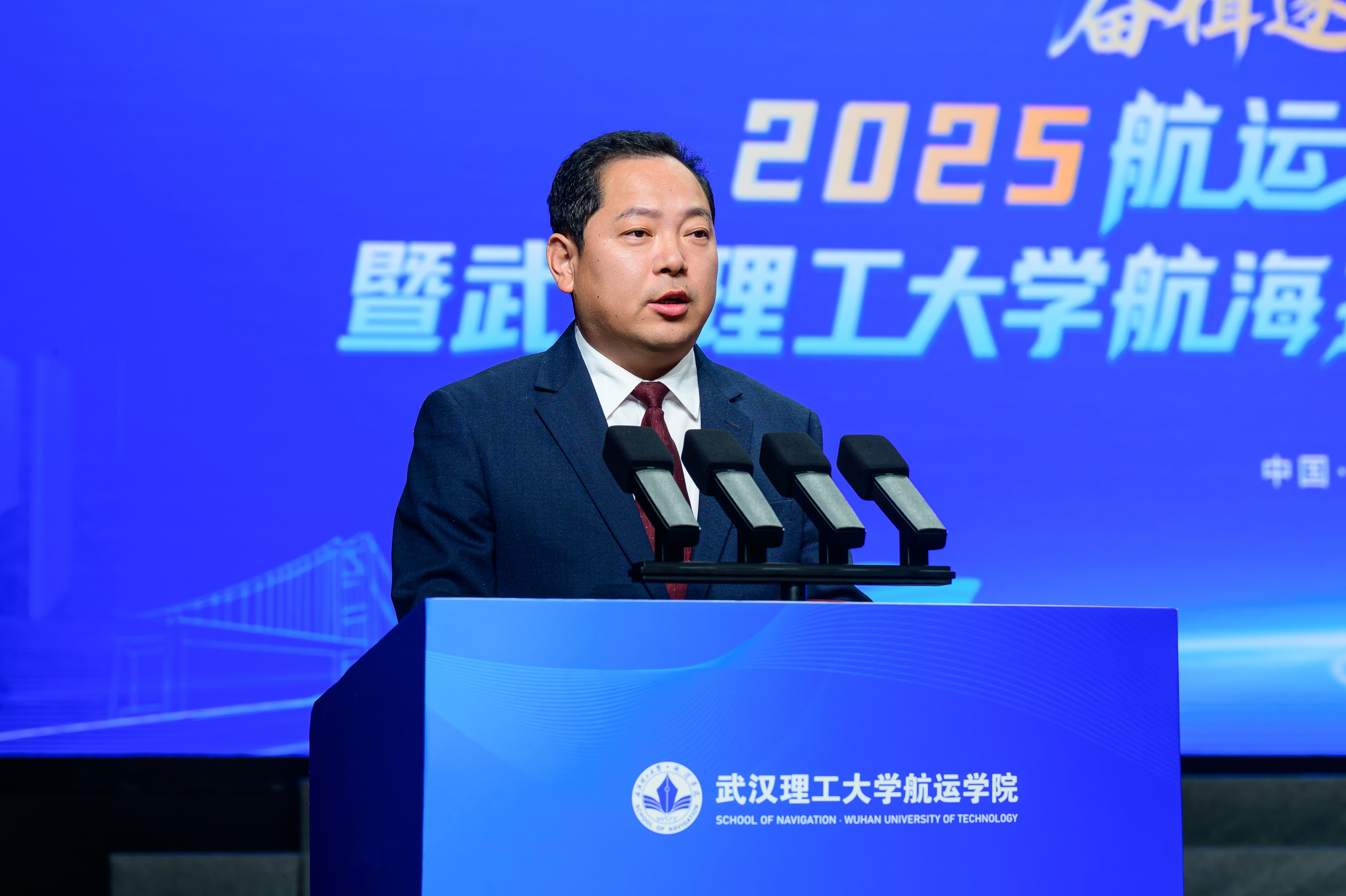 航运教育高质量发展暨武汉理工大学航海技术专业办学80周年大会举行