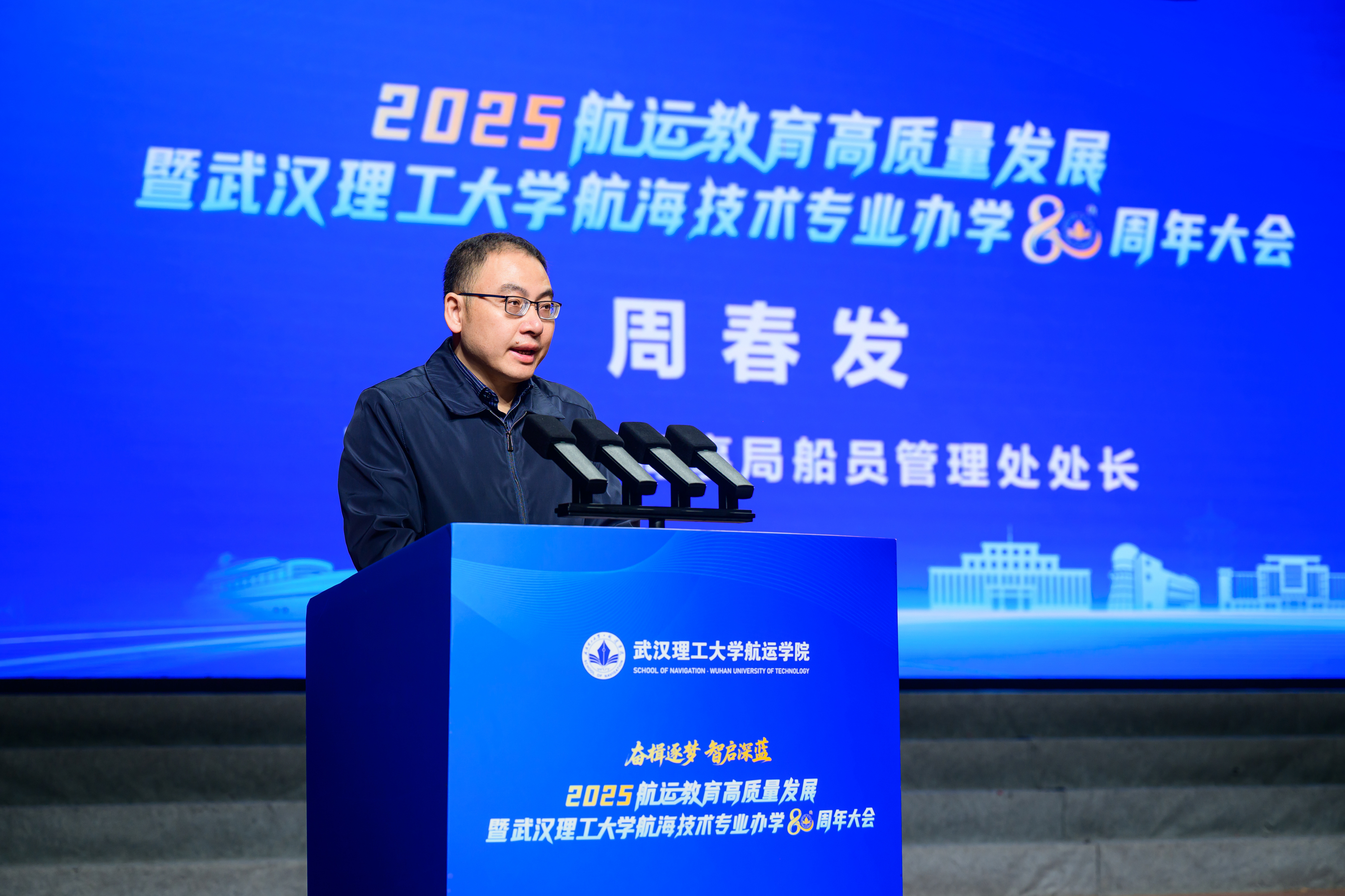 航运教育高质量发展暨武汉理工大学航海技术专业办学80周年大会举行