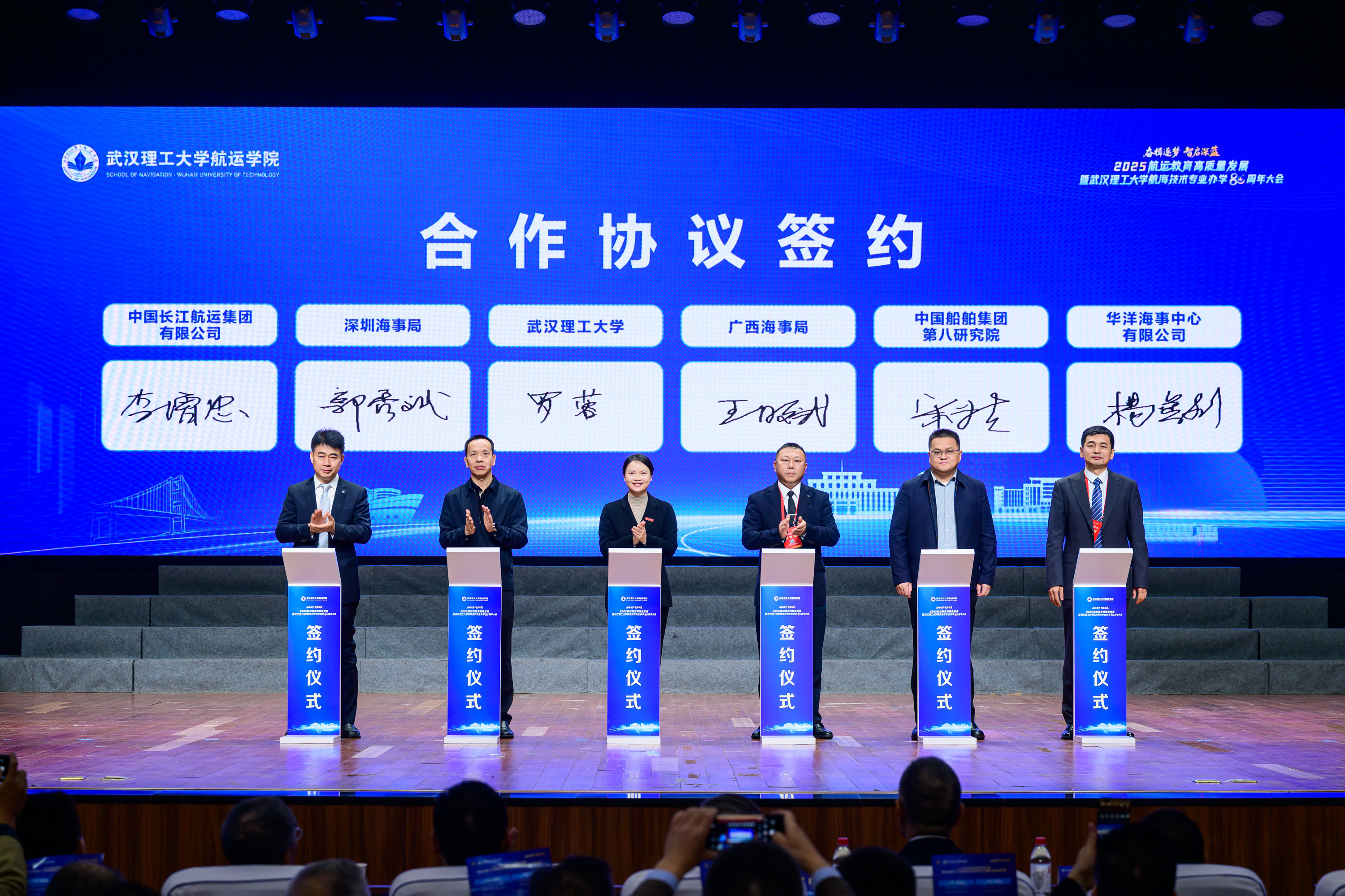 航运教育高质量发展暨武汉理工大学航海技术专业办学80周年大会举行