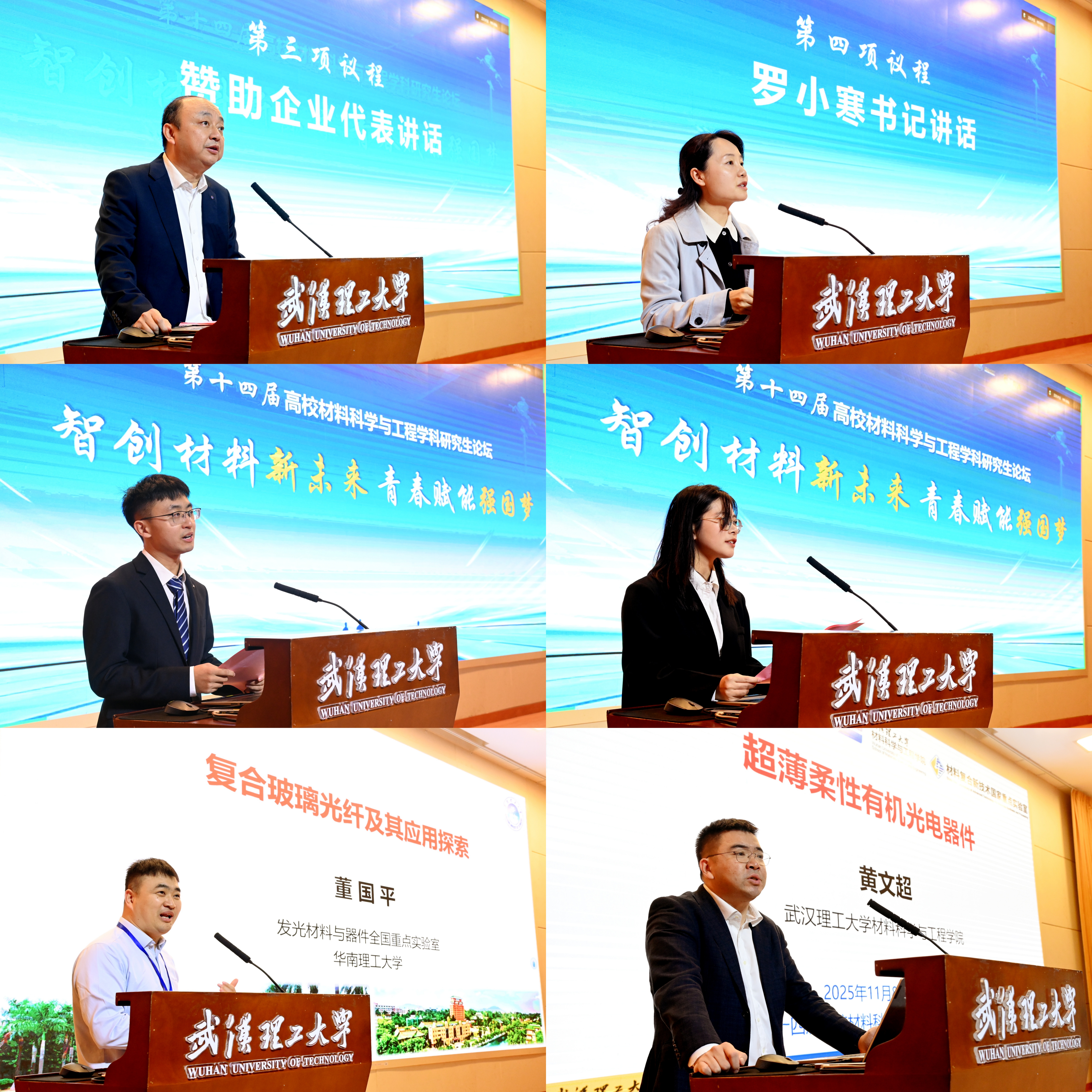 第十四届高校材料科学与工程学科研究生论坛在校举行