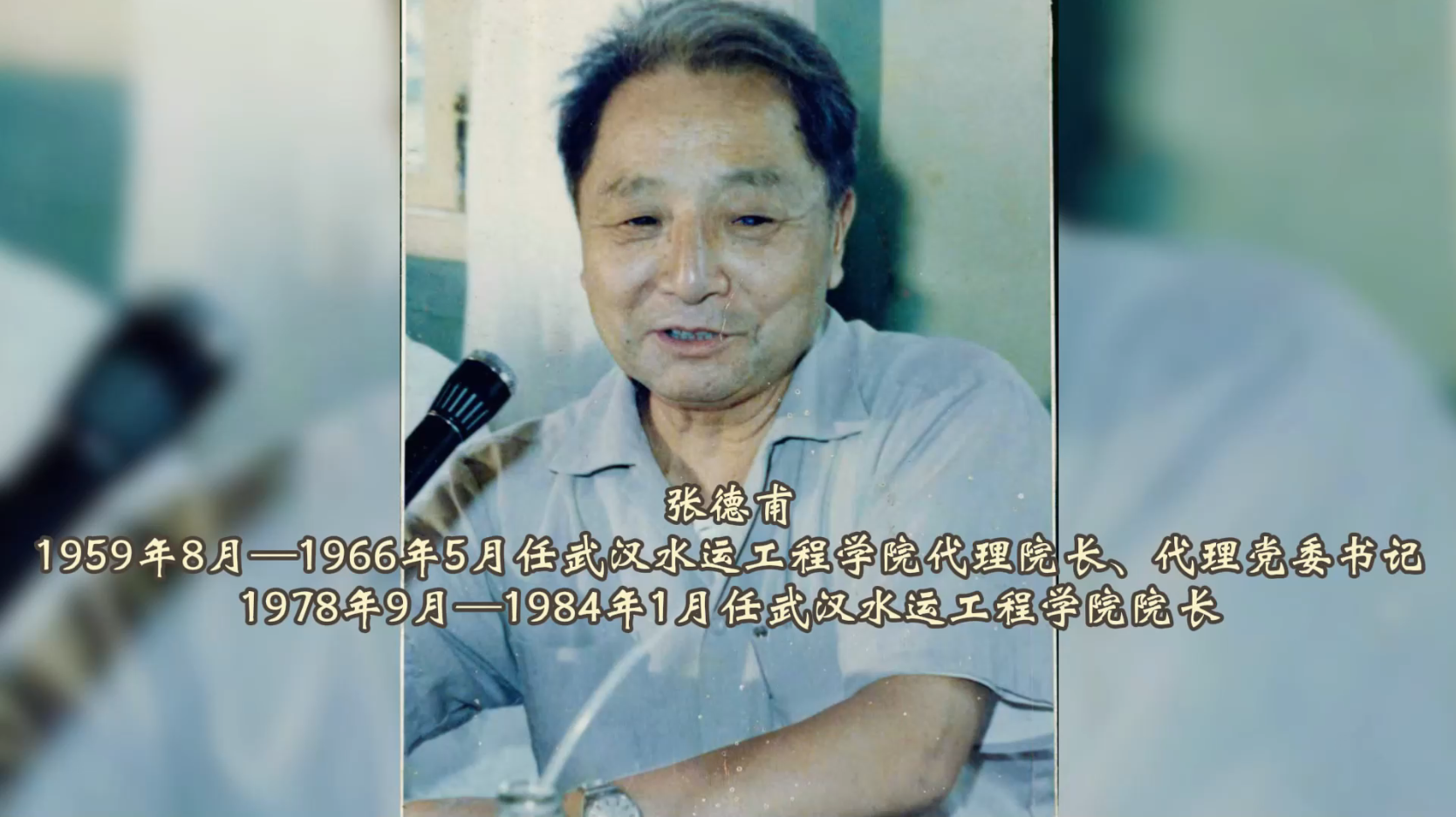 百年理工 口述实录 |蔡志坡：从学子到先生，90岁老教授的70余载水运情