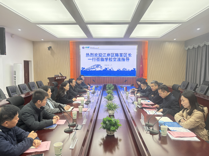 江岸区区长陈荃一行到武汉理工大学开展调研座谈