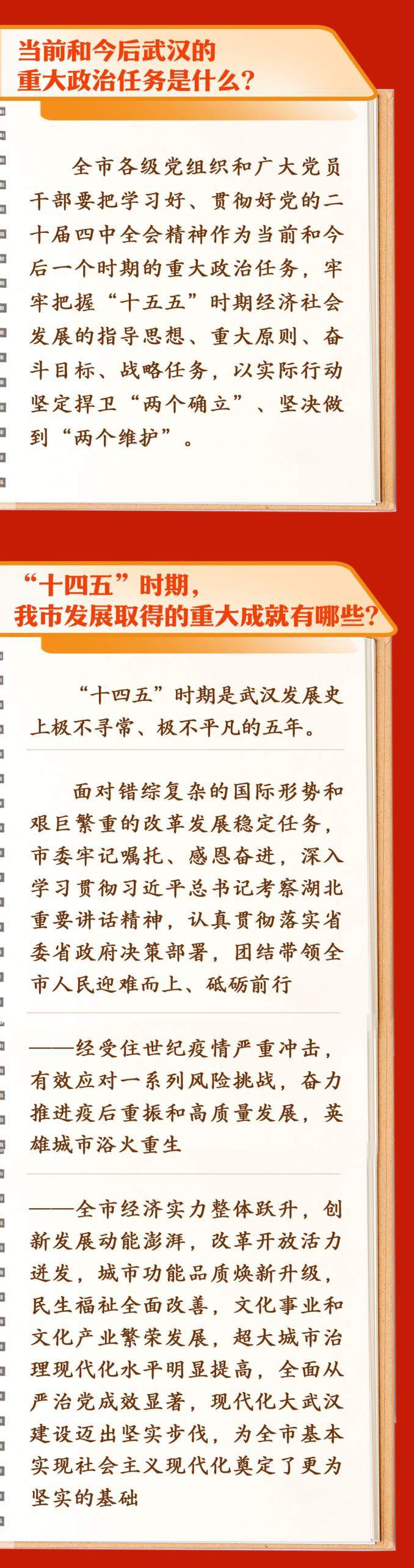 收藏！中共武汉市委十四届十二次全会学习笔记来了