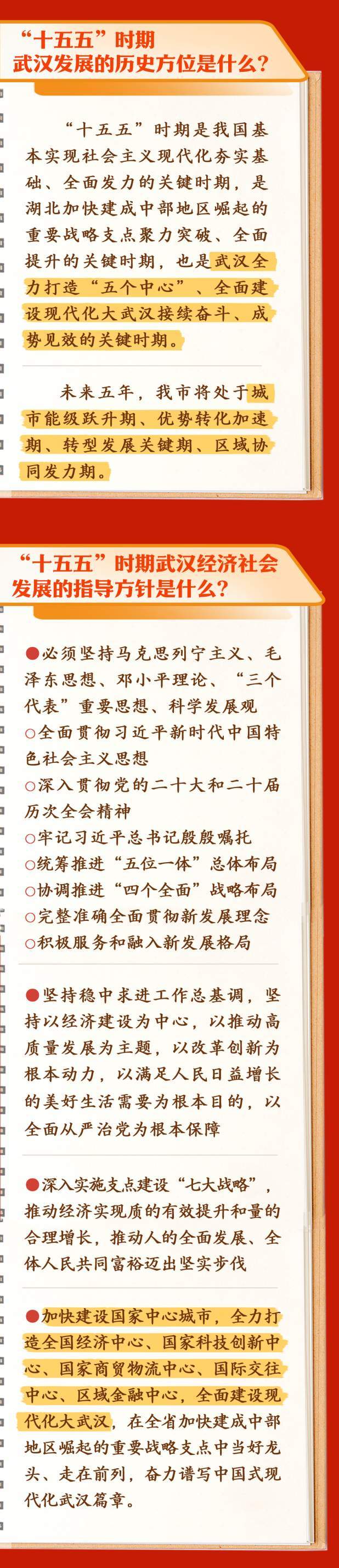 收藏！中共武汉市委十四届十二次全会学习笔记来了