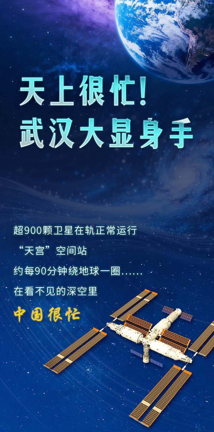 天上很忙！武汉大显身手