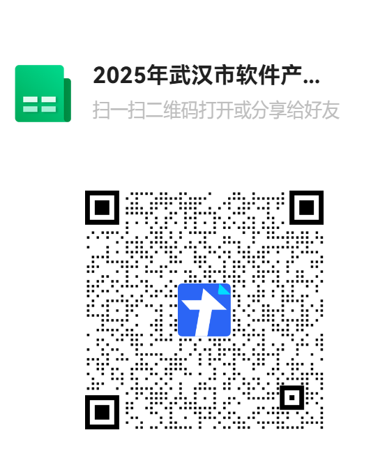 关于转发《关于组织申报2025年武汉市软件产业发展专项资金项目的通知》的通知