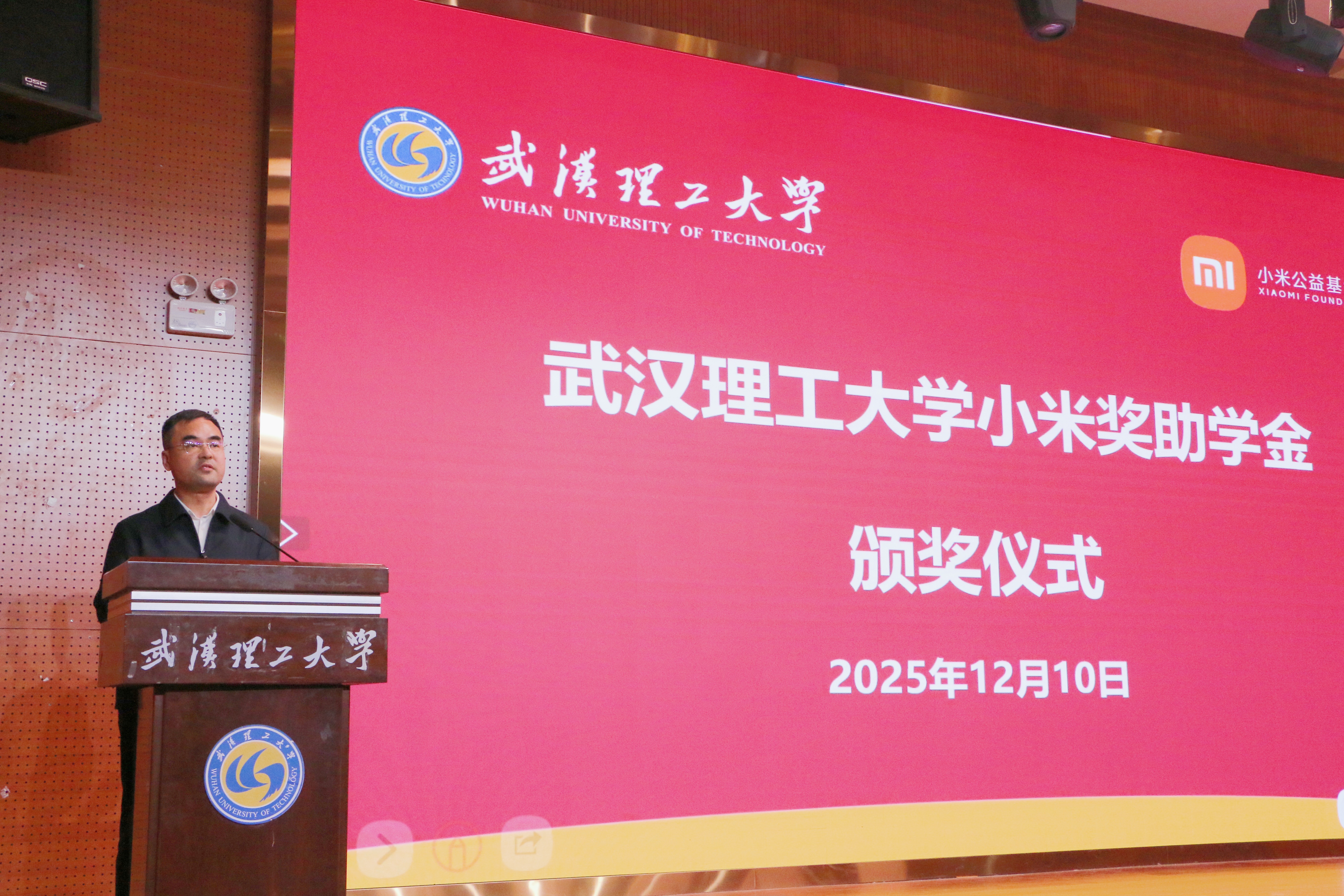 武汉理工大学举行2025年“小米奖助学金”颁奖仪式