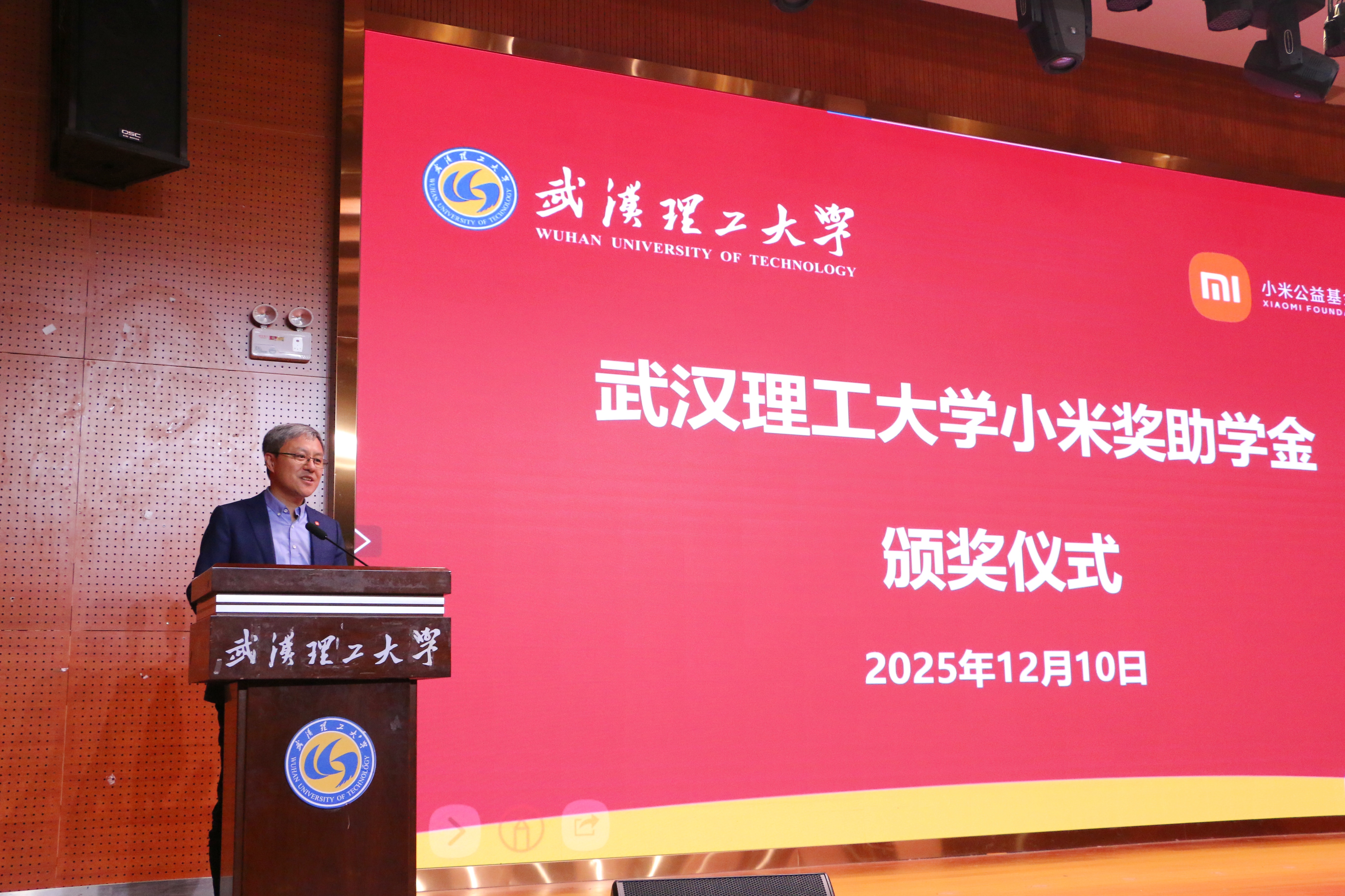 武汉理工大学举行2025年“小米奖助学金”颁奖仪式