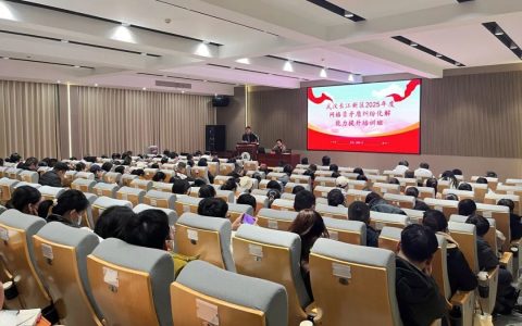 长江新区党工委政法委举办2025年度网格员矛盾纠纷化解能力提升培训班