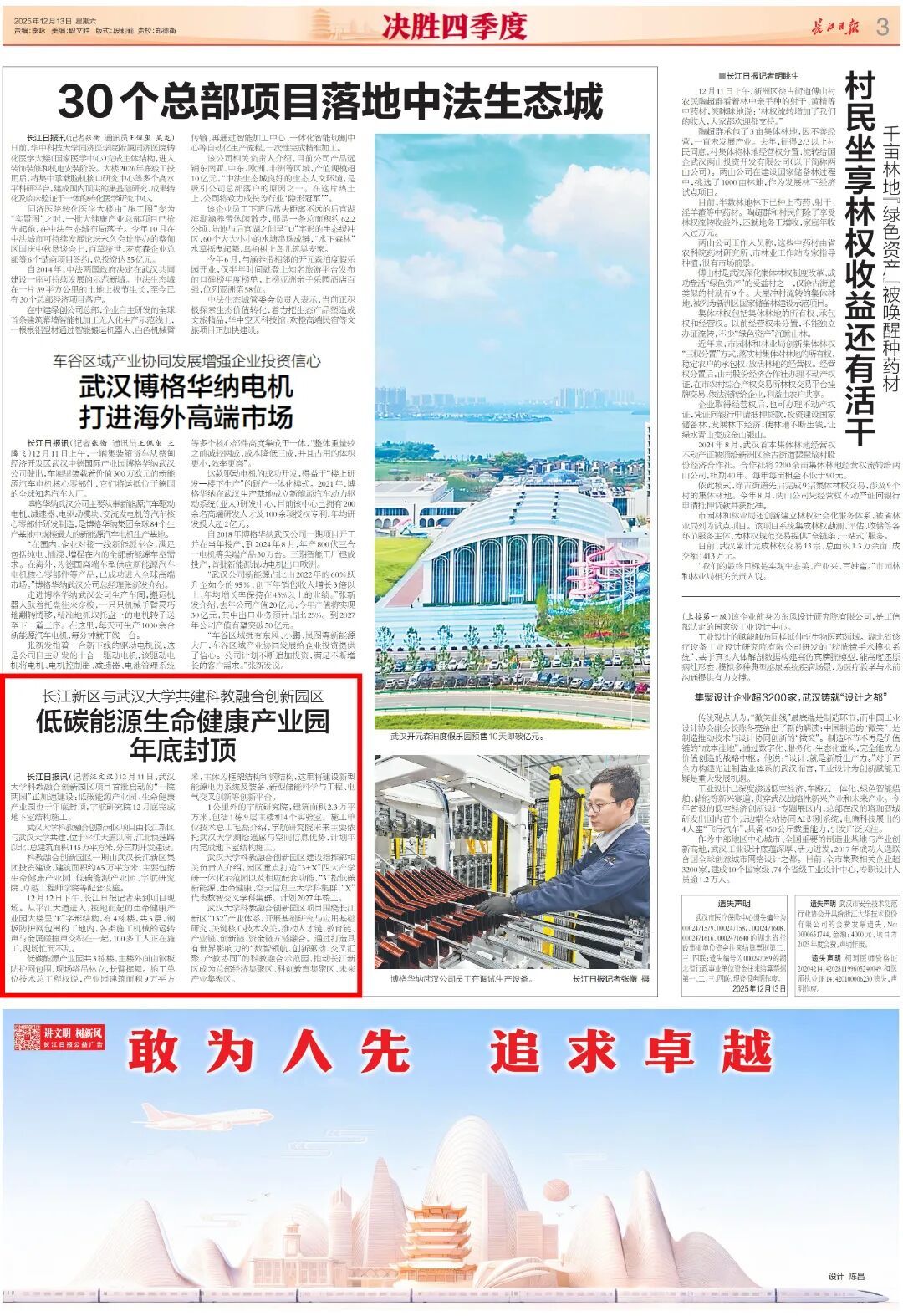 媒体聚焦 | 长江日报：长江新区与武汉大学共建科教融合创新园区 低碳能源 生命健康产业园年底封顶
